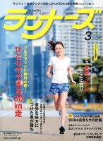 ランナーズ 3月号 表紙