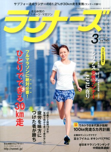 ランナーズ 3月号 (発売日2013年01月22日) 表紙