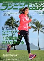 ランニングマガジン・クリール（courir）  3月号 (発売日2013年01月22日) 表紙