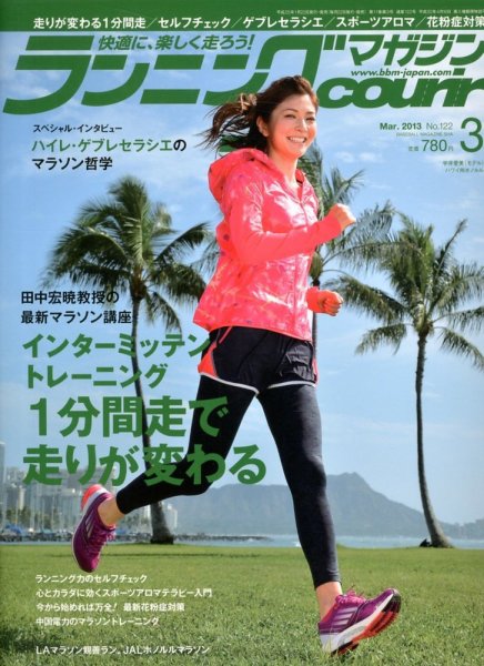 ランニングマガジン・クリール（courir）  3月号 (発売日2013年01月22日) 表紙
