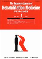 リハビリテーション医学 Vol.50 No.1 表紙