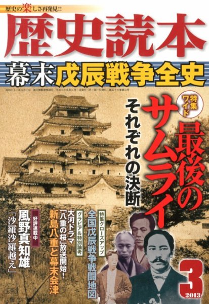 歴史読本 3月号 (発売日2013年01月24日) 表紙