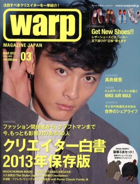 warp MAGAZINE JAPAN（ワープ・マガジン・ジャパン）  3月号 (発売日2013年01月24日) 表紙
