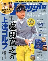 Waggle（ワッグル） 2013年3月号 表紙