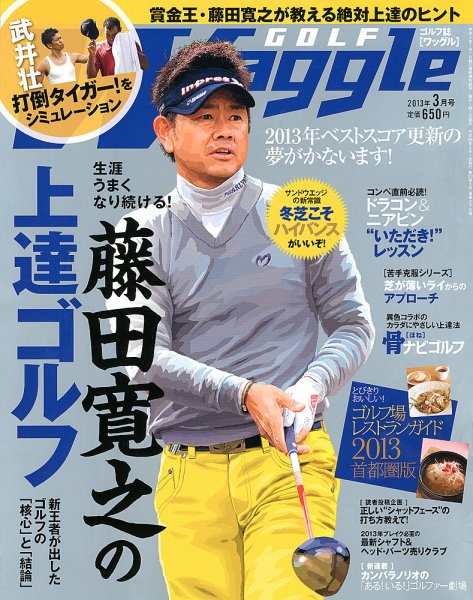 Waggle（ワッグル） 2013年3月号 (発売日2013年01月21日) 表紙