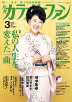 月刊カラオケファン 2013年3月号 表紙