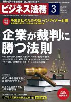 ビジネス法務 2013年3月号 表紙