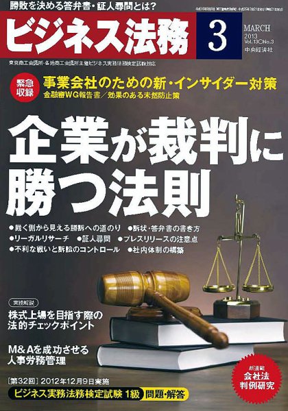 ビジネス法務 2013年3月号 (発売日2013年01月21日) 表紙