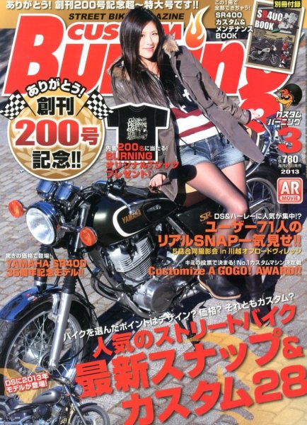 カスタムバーニング 2013/3月号 (発売日2013年01月24日) 表紙
