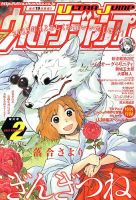 ウルトラジャンプ 2月号 表紙