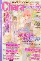 Chara Selection（キャラ セレクション） 3月号 表紙