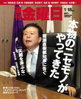 週刊金曜日 927号 (発売日2013年01月18日) 表紙