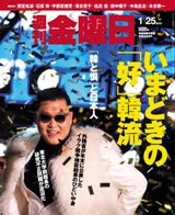 週刊金曜日 928号 (発売日2013年01月25日) 表紙