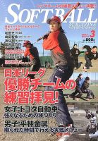 ソフトボールマガジン 2013年01月24日発売号 表紙