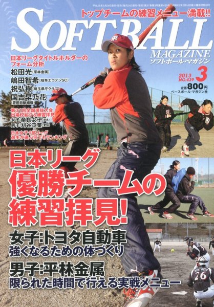 ソフトボールマガジン 2013年01月24日発売号 表紙