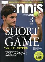テニスマガジン 3月号 (発売日2013年01月21日) 表紙