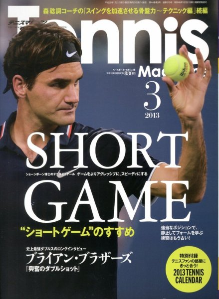 テニスマガジン 3月号 (発売日2013年01月21日) 表紙
