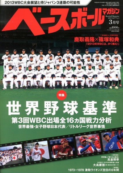ベースボールマガジン 2013年01月19日発売号 表紙