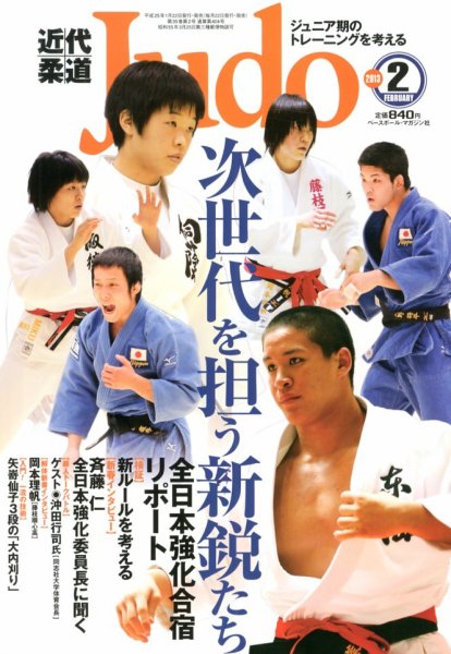 近代柔道 2013年01月22日発売号 表紙