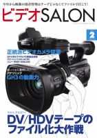 ビデオサロン 2013年2月号 (発売日2013年01月19日) 表紙
