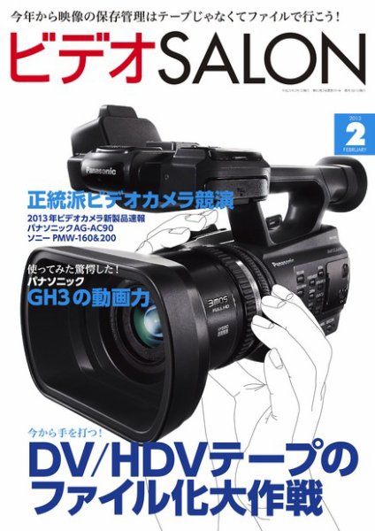 ビデオサロン 2013年2月号 (発売日2013年01月19日) 表紙