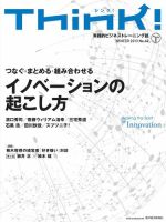 Think!（シンク！） 2013年冬号 (発売日2013年01月28日) 表紙