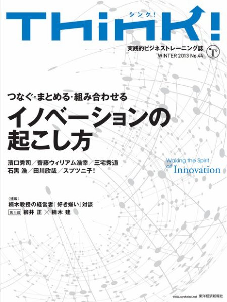 Think!（シンク！） 2013年冬号 (発売日2013年01月28日) 表紙