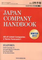 英文会社四季報 2013年冬号 表紙