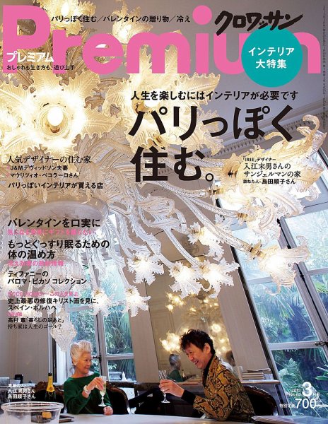 ＆Premium（アンドプレミアム） 201303号 (発売日2013年01月19日) 表紙