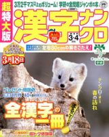 超特大版漢字ナンクロ 3月号 表紙
