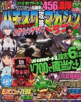 パチスロ攻略マガジン　ドラゴン 3月号 (発売日2013年01月21日) 表紙