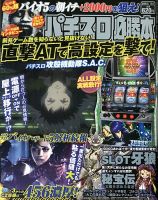 パチスロ必勝本 3月号 表紙
