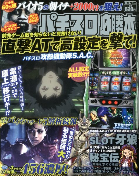 パチスロ必勝本 3月号 (発売日2013年01月21日) 表紙