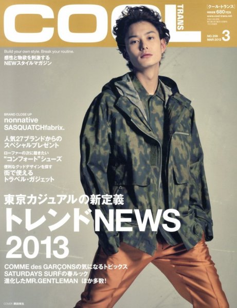 COOL TRANS（クールトランス） 3月号 (発売日2013年01月24日) 表紙