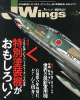 Ｊウイング 3月号 表紙