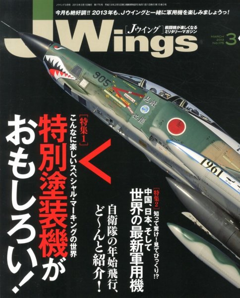 Ｊウイング 3月号 (発売日2013年01月21日) 表紙
