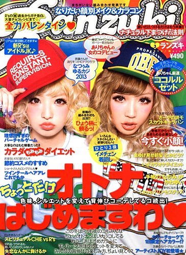 RANZUKI（ランズキ） 3月号 (発売日2013年01月23日) | 雑誌/定期