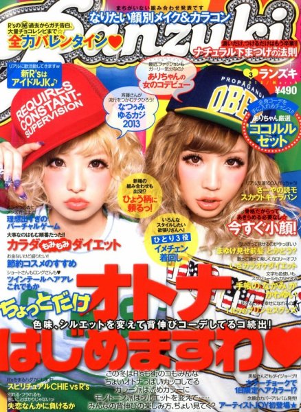 RANZUKI（ランズキ） 3月号 (発売日2013年01月23日) 表紙