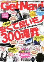 GetNavi（ゲットナビ） 3月号 表紙