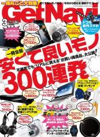 GetNavi（ゲットナビ） 3月号 (発売日2013年01月24日) 表紙