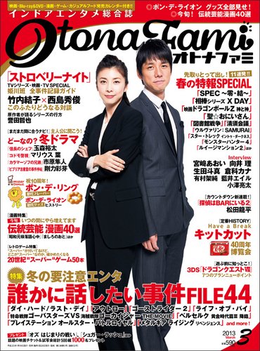 エンタミクス 3月号 (発売日2013年01月19日) 表紙