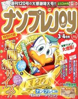 ナンプレJOY 3月号 (発売日2013年01月19日) 表紙
