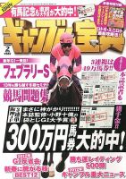 ギャンブル宝典 2月号 (発売日2013年01月19日) 表紙