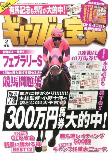 ギャンブル宝典 2月号 (発売日2013年01月19日) 表紙