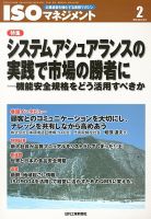 ISOマネジメント 2月号 (発売日2013年01月19日) 表紙