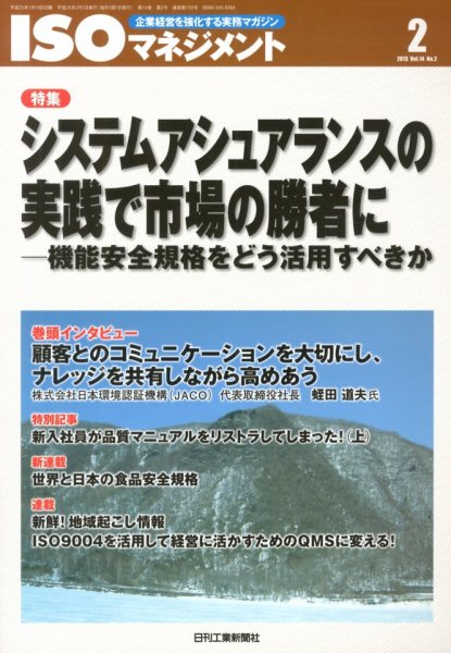 ISOマネジメント 2月号 (発売日2013年01月19日) 表紙