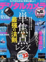 デジタルカメラマガジン 2月号 表紙
