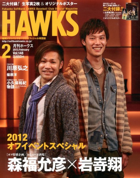 月刊Hawks（ホークス） 2月号 (発売日2013年01月19日) 表紙