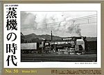 増刊 とれいん 2月号(No.50) (発売日2012年12月21日) 表紙