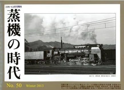 増刊 とれいん 2月号(No.50) (発売日2012年12月21日) 表紙